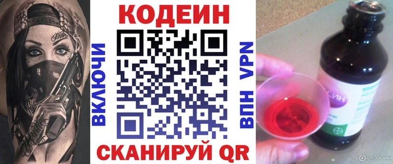Кодеин напиток Lean (лин) Купить закладки Михайловск