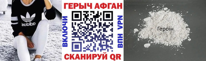 ГЕРОИН Афган  Купить где  Михайловск 